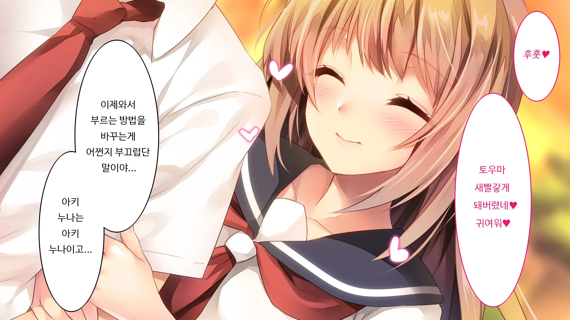 Fall Into... -Osananajimi Ga Netorareru- | 소꿉친구를 빼앗기다